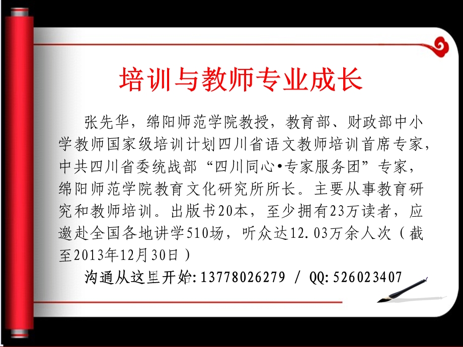 培训与教师专业成长.ppt_第2页