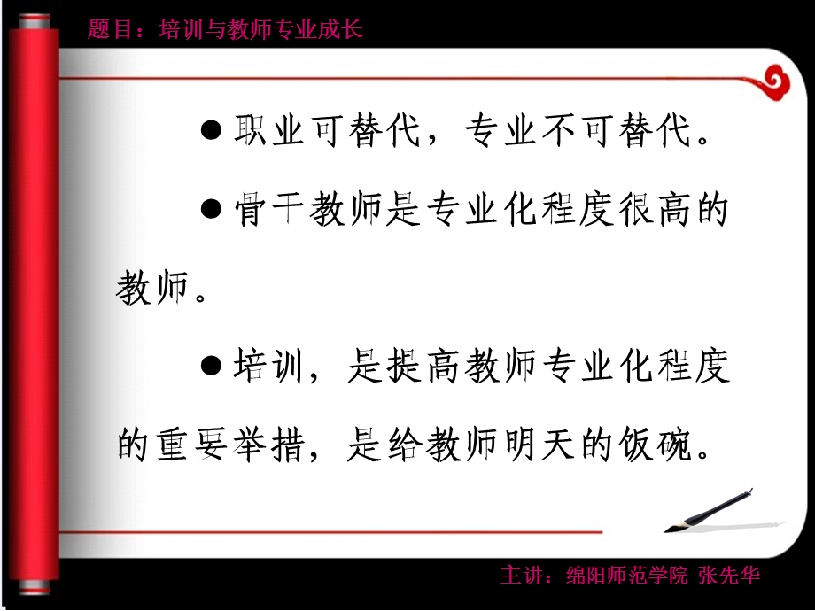 培训与教师专业成长.ppt_第3页