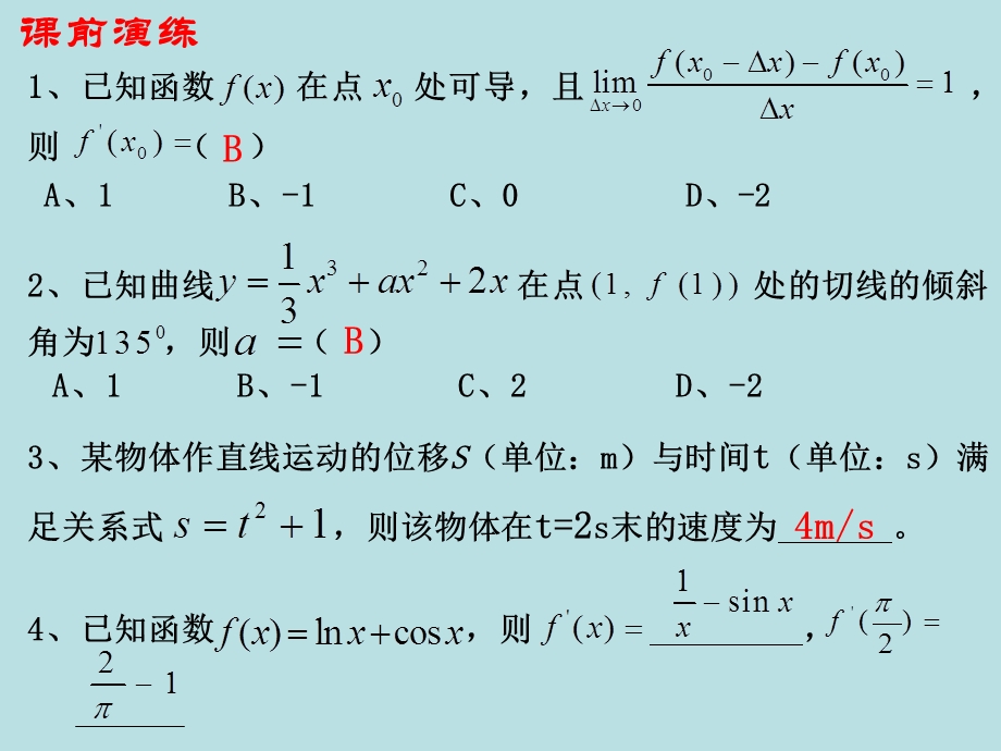 导数的概念及其运算(高三学科会）.ppt_第3页