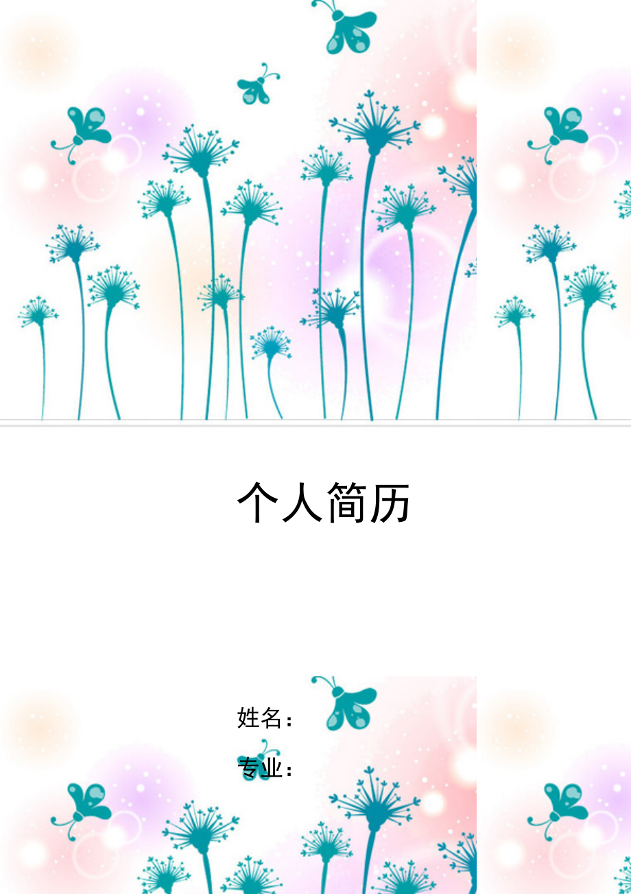 蓝色蝴蝶梦简历封面word模板.doc_第1页