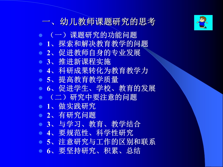 幼儿教师小课题研究的实践.ppt_第1页