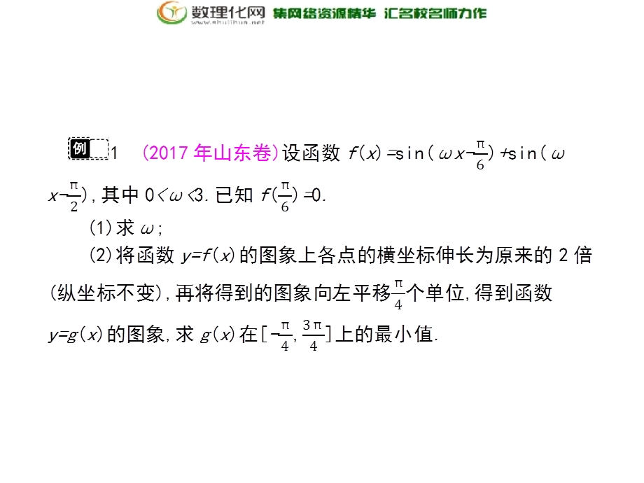 最新高考数学理科二轮专题透析课件：专题十 解答题常见问题与答题模板共92张ppt..ppt_第3页