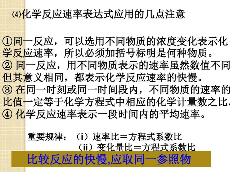 最新化学期中复习三专题2 化学反应与能量转化课件(苏..ppt_第3页