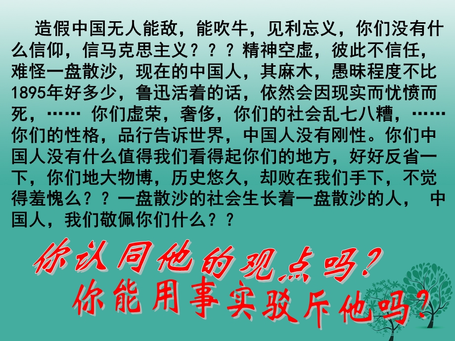 九年级政治全册 42 民族精神 发扬光大课件 粤教版..ppt_第3页