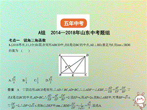 山东专版中考数学总复习第六章空间与图形6.3解直角三角形试卷部分课件.pptx