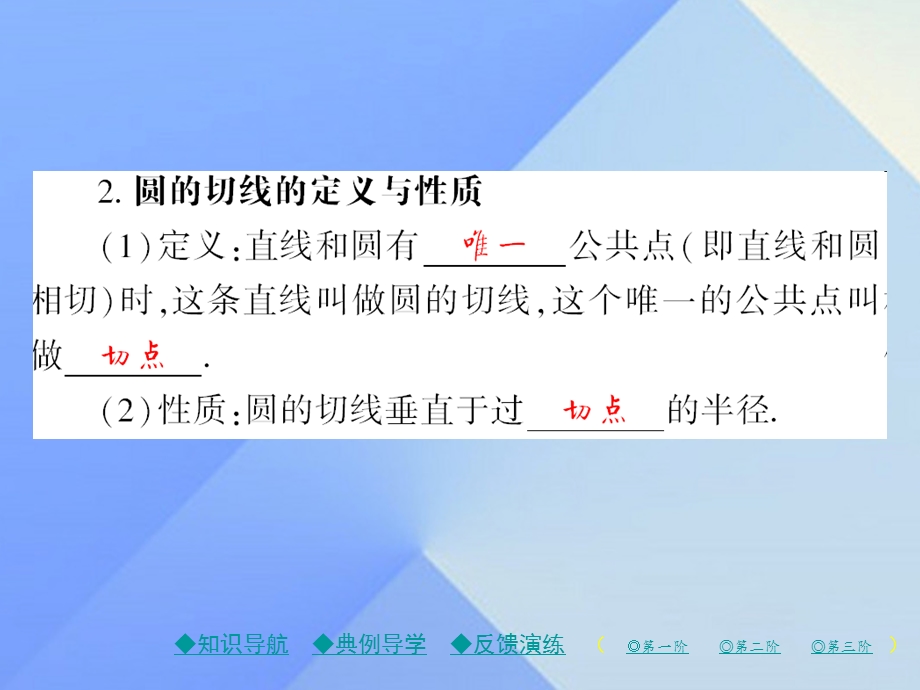 九年级数学下册第3章圆6直线和圆的位置关系第1课时直线和圆的位置关系课件新版北师大版.pptx_第2页