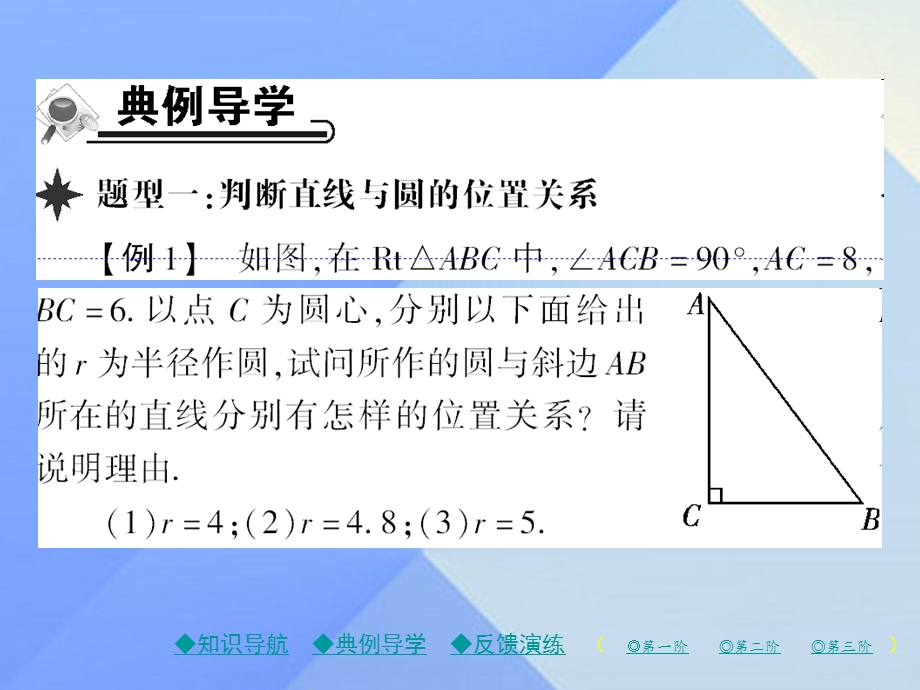 九年级数学下册第3章圆6直线和圆的位置关系第1课时直线和圆的位置关系课件新版北师大版.pptx_第3页