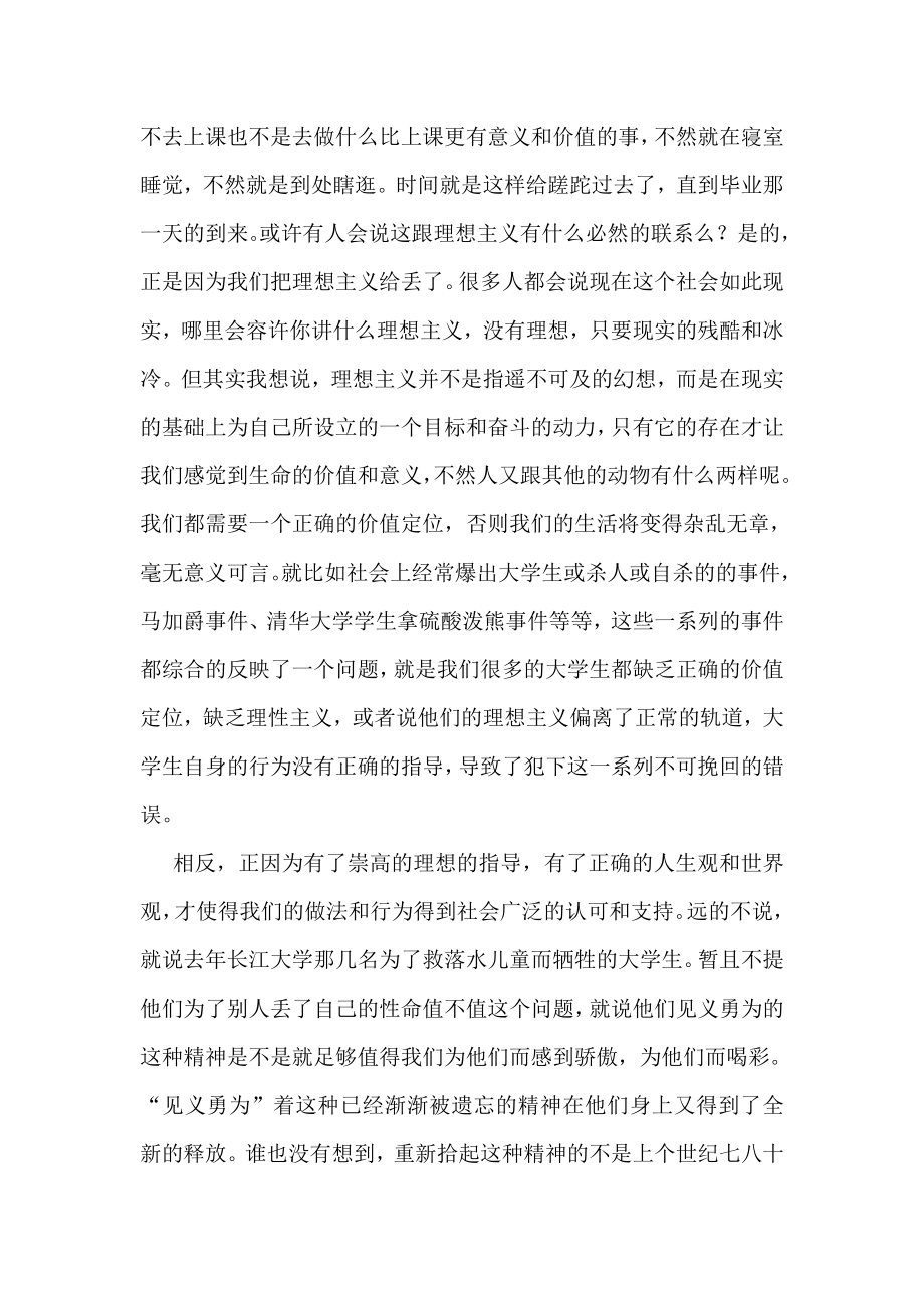 大学生理想主义精神政治小组学习总结6篇.doc_第2页