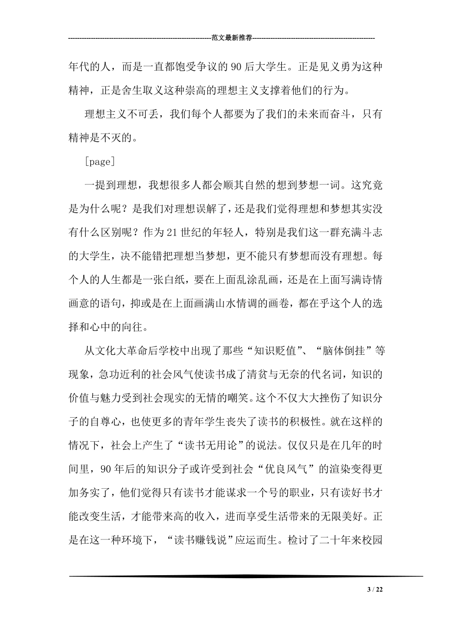 大学生理想主义精神政治小组学习总结6篇.doc_第3页