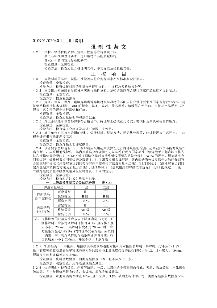 钢结构钢构件焊接分项工程检验批质量验收记录.doc_第3页