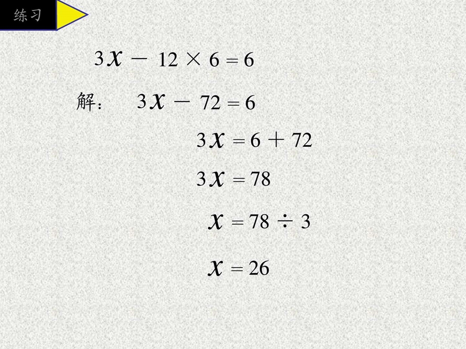 最新小学数学四年级下解方程..ppt_第2页