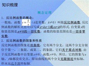 中考数学总复习第一部分教材梳理第三章函数第3节反比例函数课件.pptx