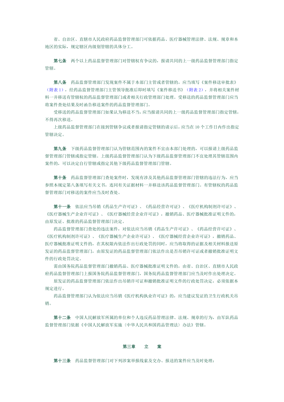 药品监督行政处罚程序规定.doc_第2页