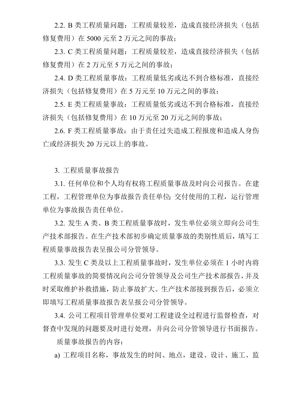 公司工程质量责任追究办法(doc8).doc_第2页