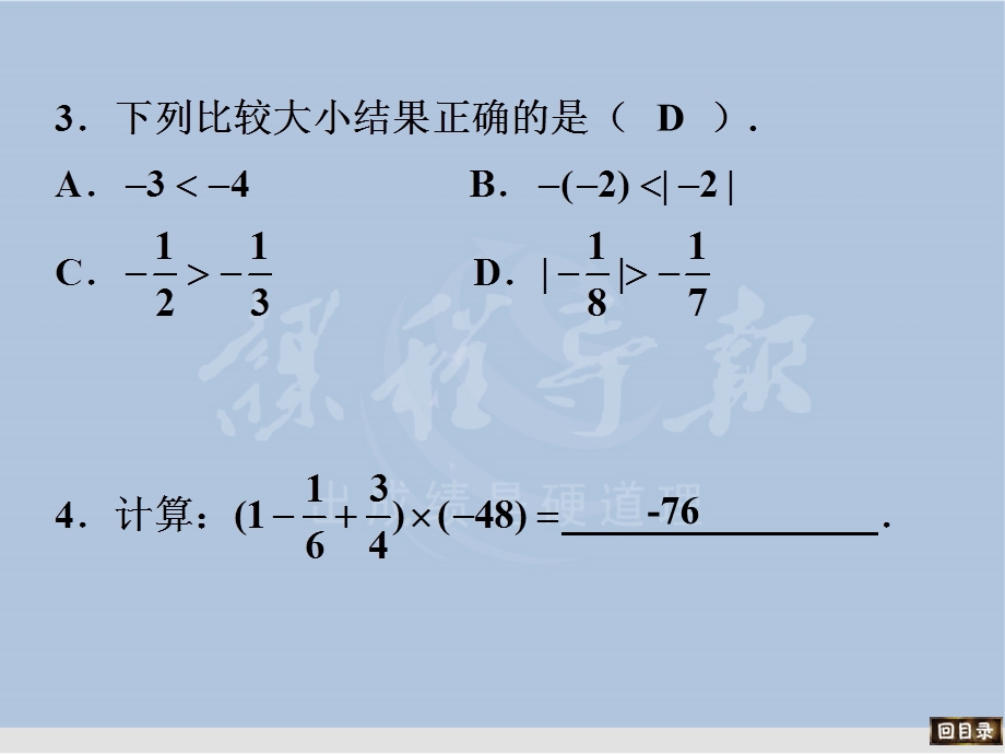 有理数全章复习 (2).ppt_第3页