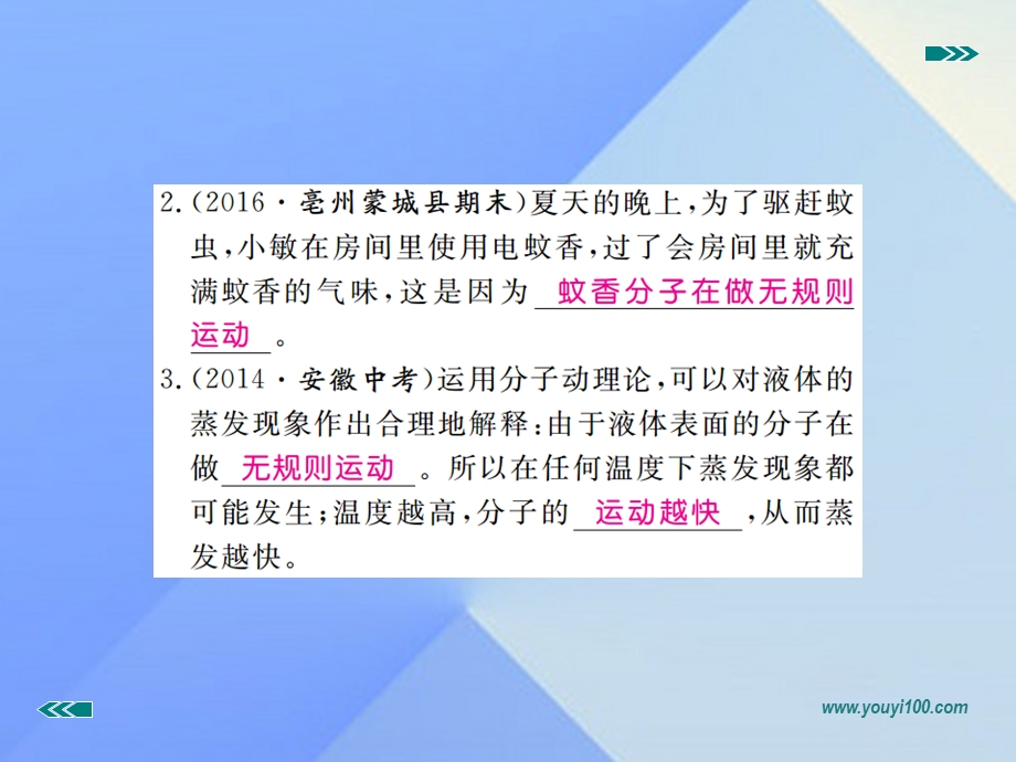 中考物理复习专题三热现象第2讲分子动理论内能比热容习题课件新人教版.pptx_第2页