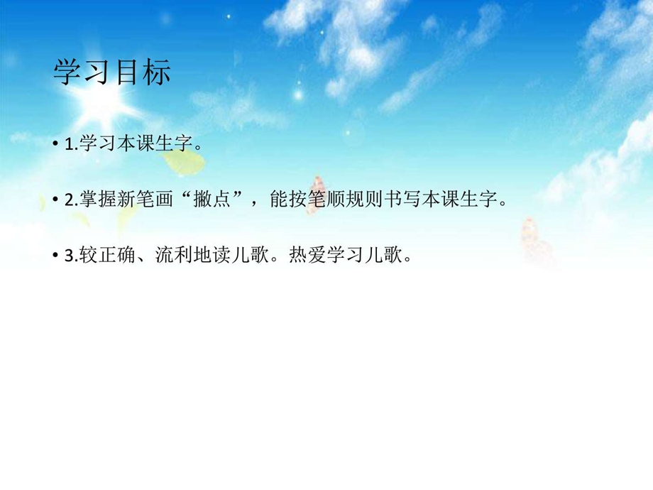 最新北京版二年级语文上册识字11云儿见它让路北京版课件..ppt_第2页