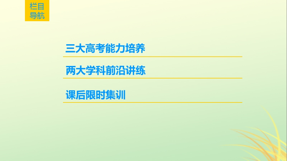 高考历史西方人文精神的起源及其发展第27讲西方人文主义思想的起源与文艺复兴课件.pptx_第1页