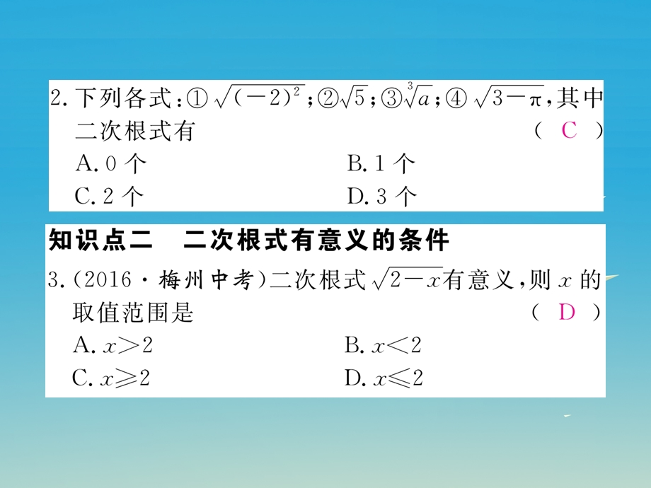 八年级数学下册 161 第1课时 二次根式的概念习题课件 新版新人教版.pptx_第2页