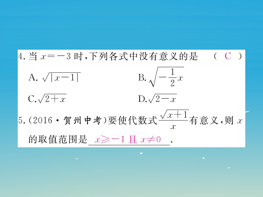 八年级数学下册 161 第1课时 二次根式的概念习题课件 新版新人教版.pptx_第3页