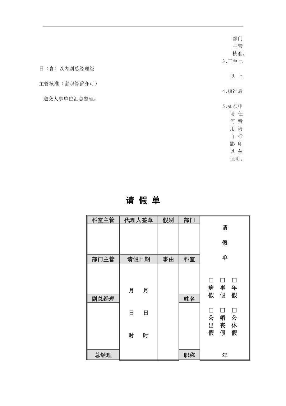 员工勤务日常统计流程.doc_第2页