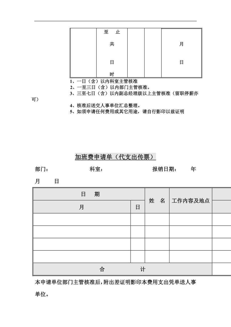 员工勤务日常统计流程.doc_第3页