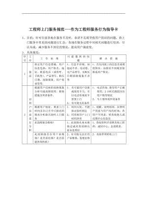 海尔工程师上门服务规范(doc 7).doc