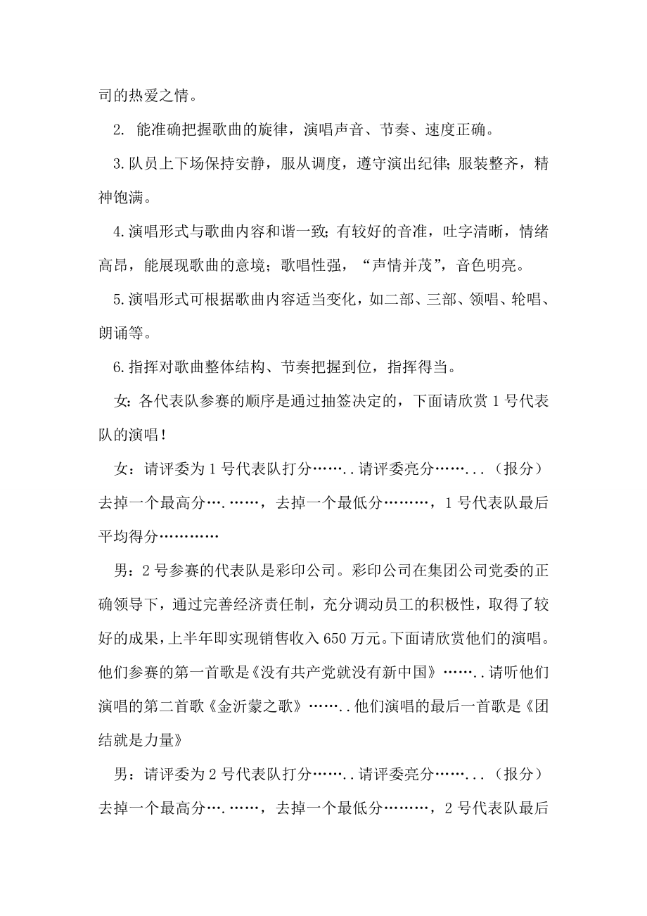 公司七一歌咏比赛主持词礼仪主持.doc_第2页