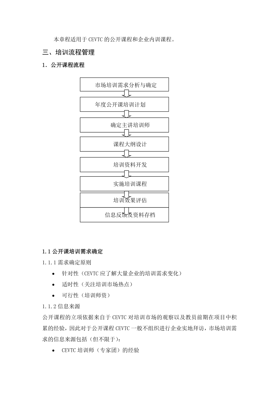 培训管理流程与制度doc格式.doc_第2页