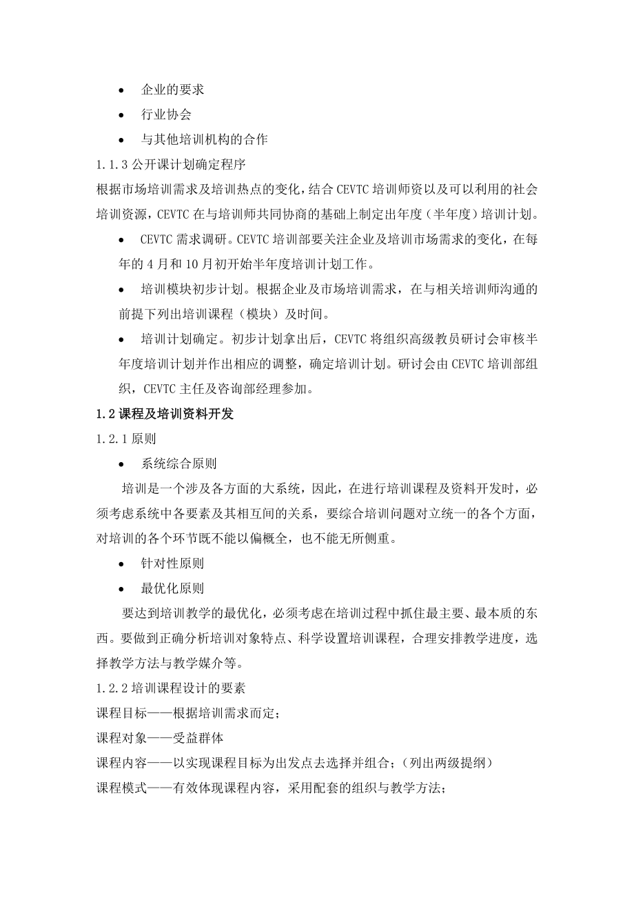 培训管理流程与制度doc格式.doc_第3页