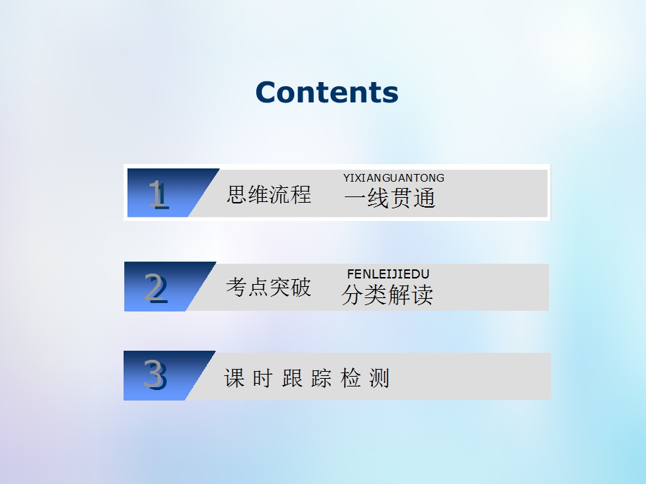 高考地理一轮复习第4部分区域可持续发展第十二章区域可持续发展第五讲中国江苏省工业化和城市化的探索课件中图版.pptx_第1页