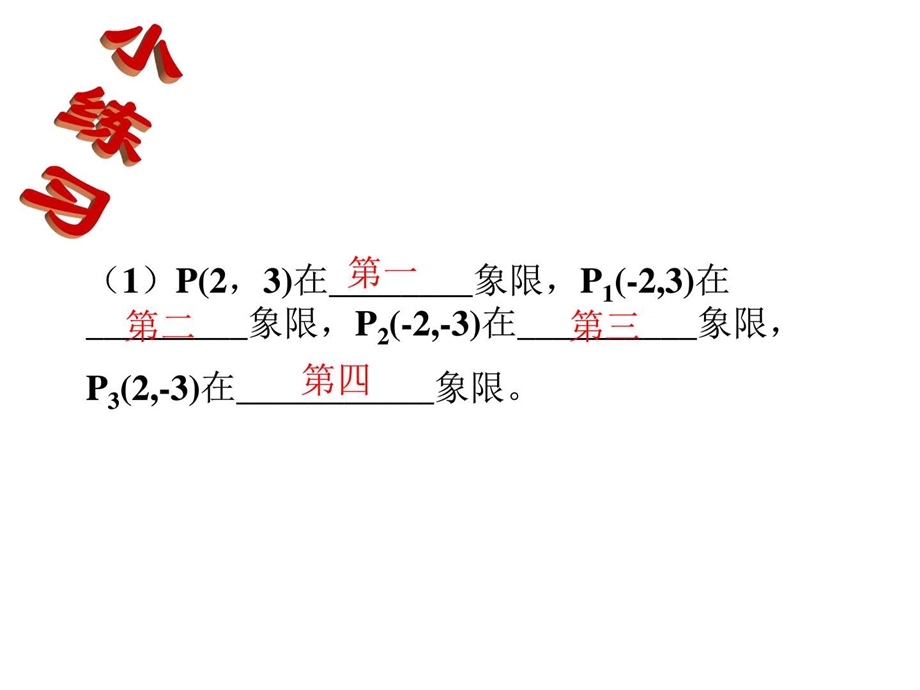 最新直角坐标系2[下学期]华师大版..ppt_第2页