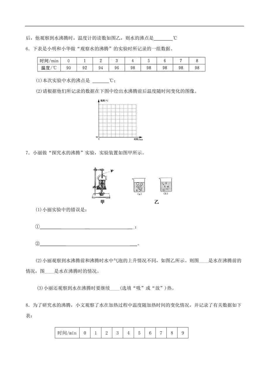 物理实验汽化和液化.doc_第2页