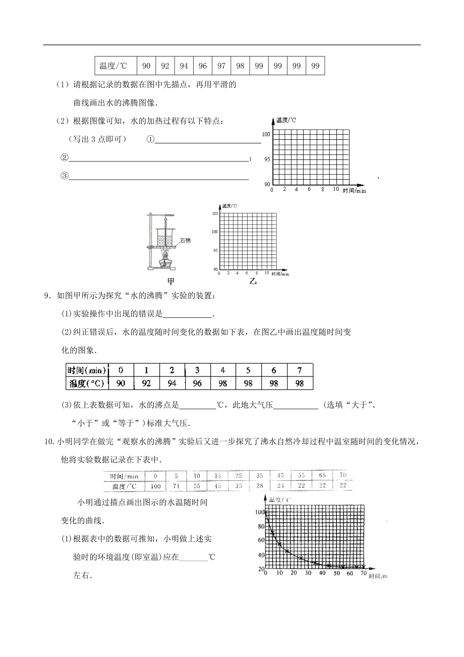 物理实验汽化和液化.doc_第3页