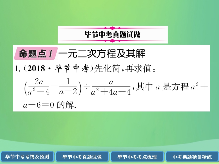 中考数学复习第2章方程组与不等式组第7课时一元二次方程精讲课件.pptx_第2页