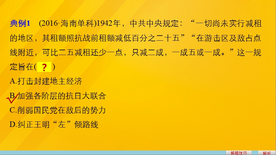 高考历史大二轮总复习与增分策略 第二部分 高考题型与解题方法 主题二 选择题常见题型与解题技巧课件.pptx_第2页