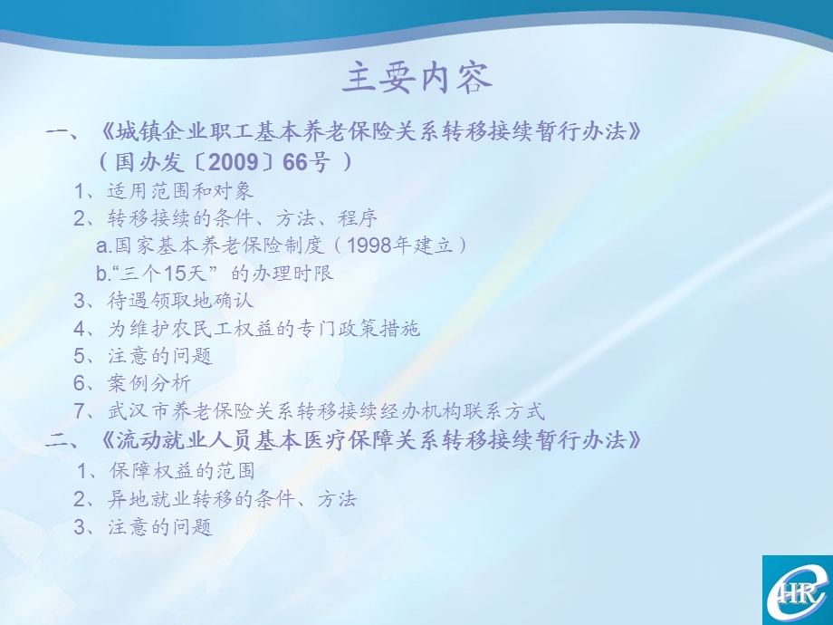 社会保险转移政策解读.ppt_第3页