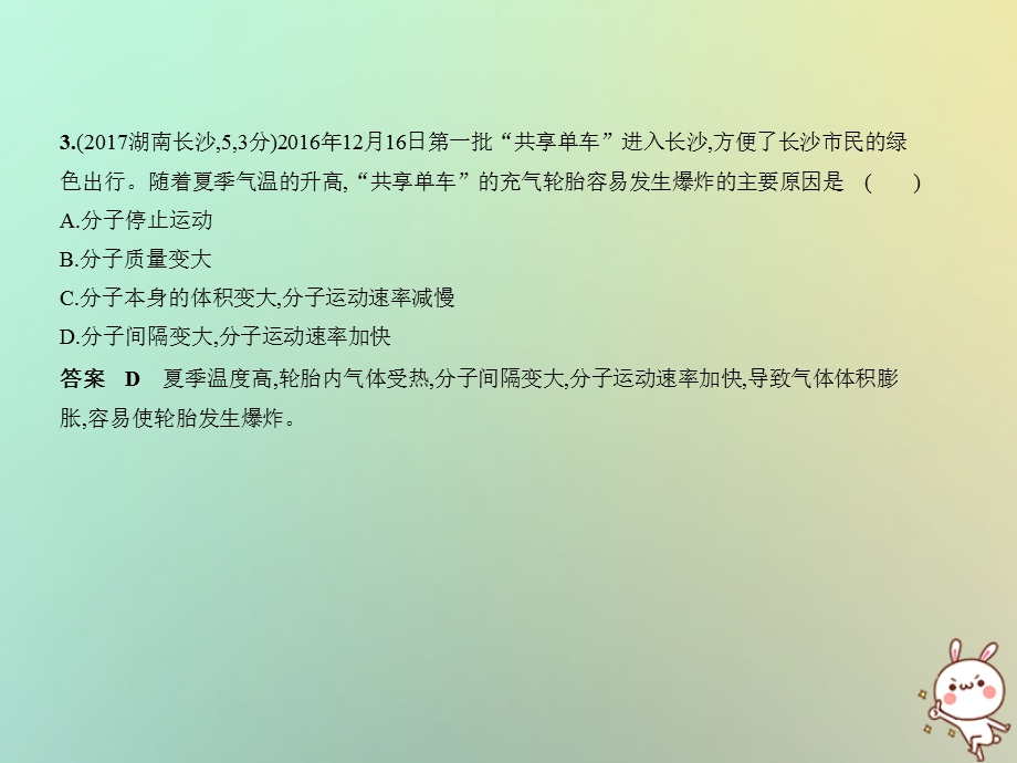 湖南专用中考化学复习专题七微粒构成物质试卷部分课件.pptx_第3页