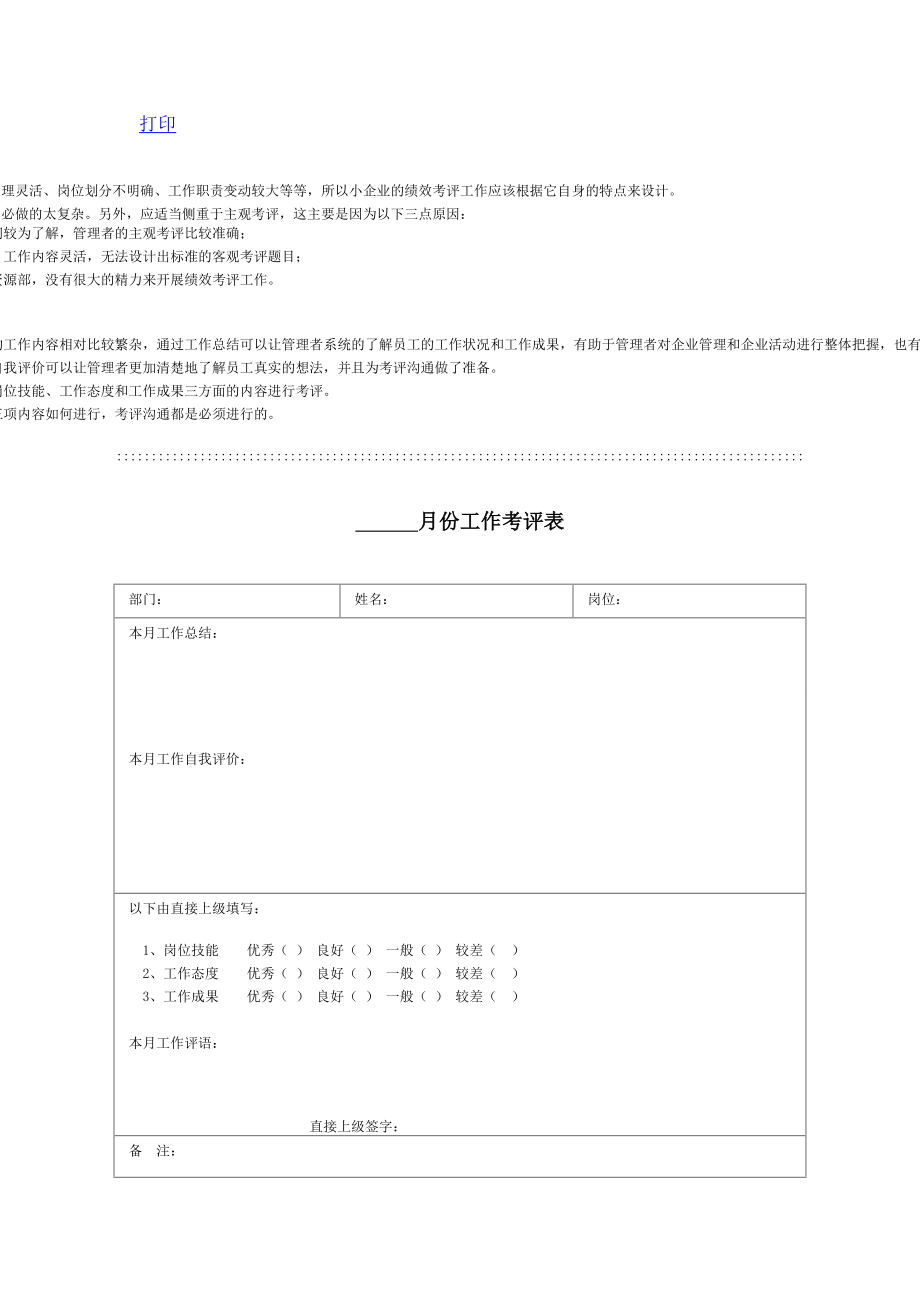 月份工作考评表.doc_第1页