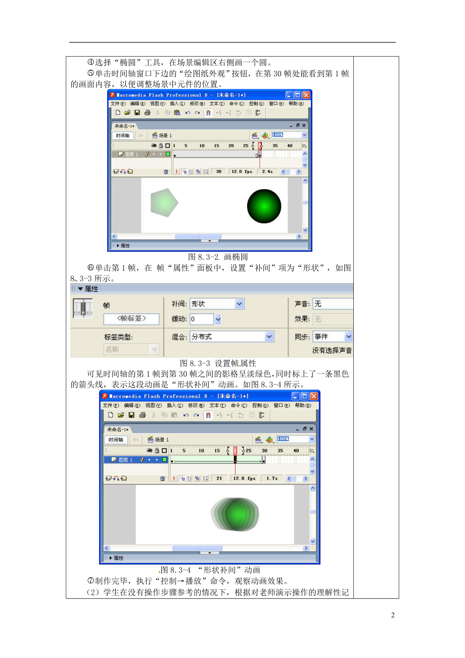 八年级信息技术《“形状补间”动画》教案.doc_第2页