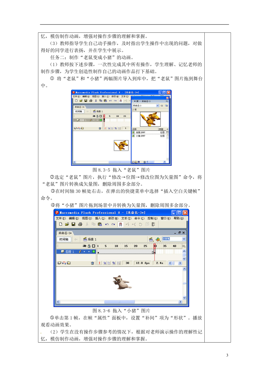 八年级信息技术《“形状补间”动画》教案.doc_第3页