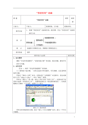 八年级信息技术《“形状补间”动画》教案.doc