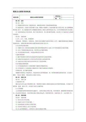 煤炭企业绩效考核制度.doc