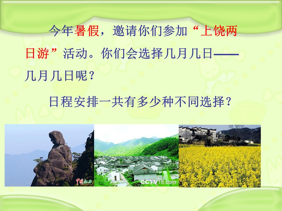 找规律（高钰华）.ppt_第2页