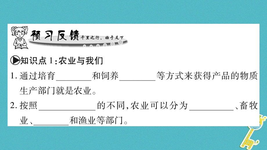 广西八年级地理上册第4章第1节因地制宜发展农业第1课时习题课件新版商务星球版.pptx_第1页