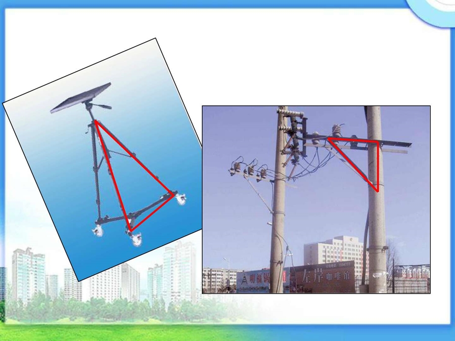 最新四年级数学下册三角形的特性PPT课件之一(人教版)..ppt_第3页