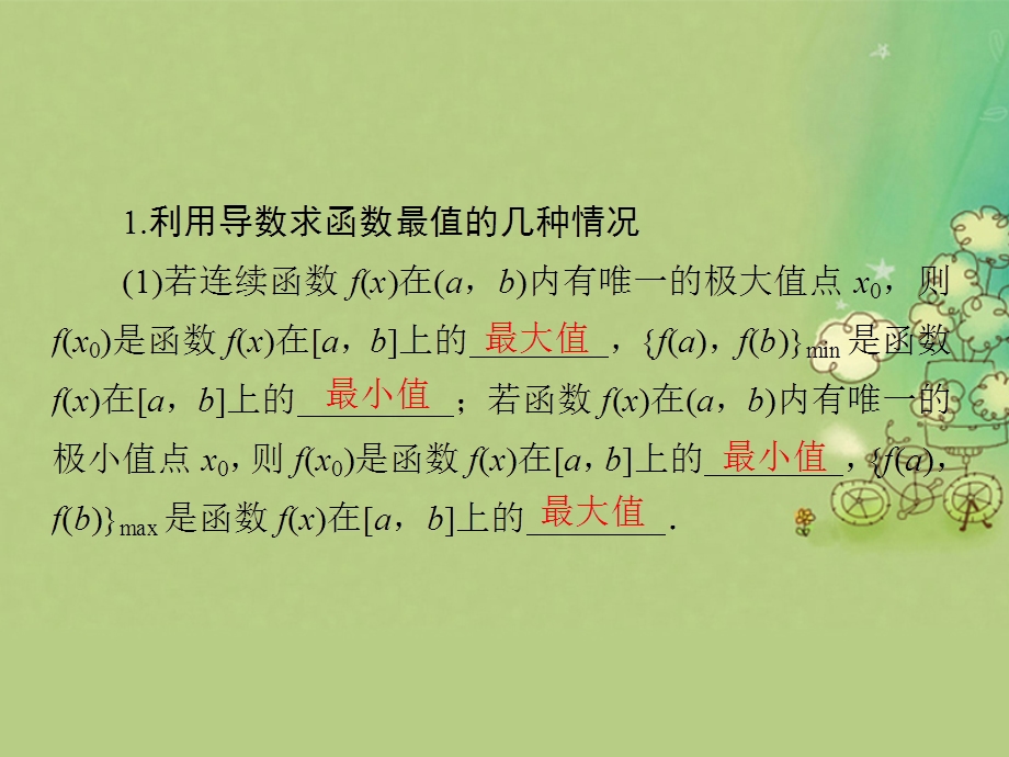 高考数学大二轮复习 第二编 专题整合突破 专题二 函数与导数 第四讲 导数的综合应用课件 文.pptx_第3页