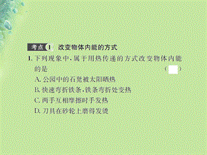 九年级物理全册第十三章内能与热机分层训练习题课件沪科版.pptx