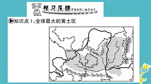 广西八年级地理下册第6章第3节黄土高源第1课时习题课件新版商务星球版.pptx