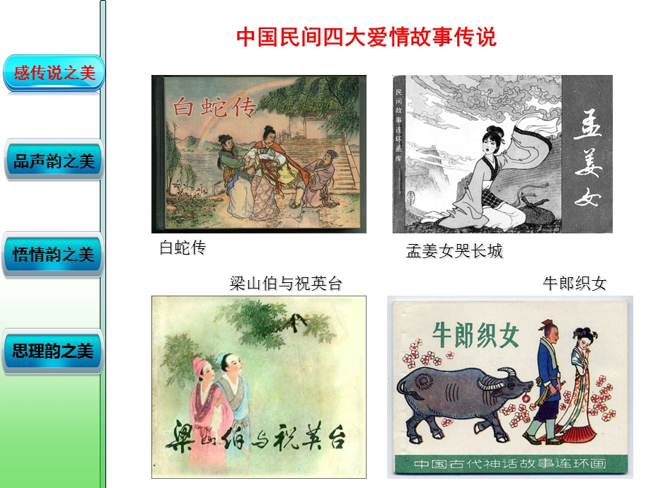 鹊桥仙ppt名师制作优质教学资料.ppt_第2页